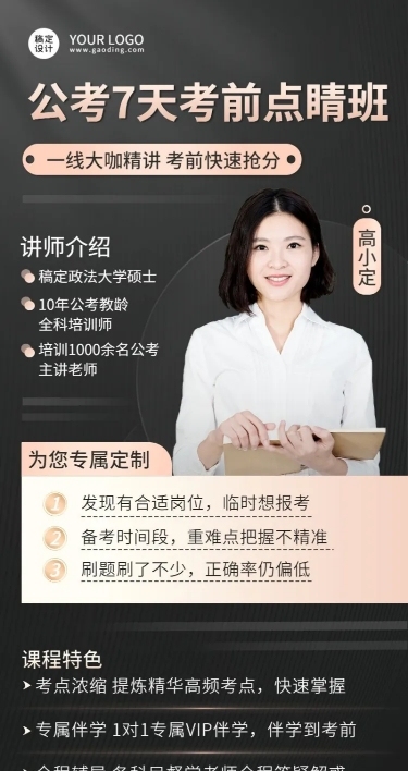 公考招生课程宣传单人讲师直播预告长图海报