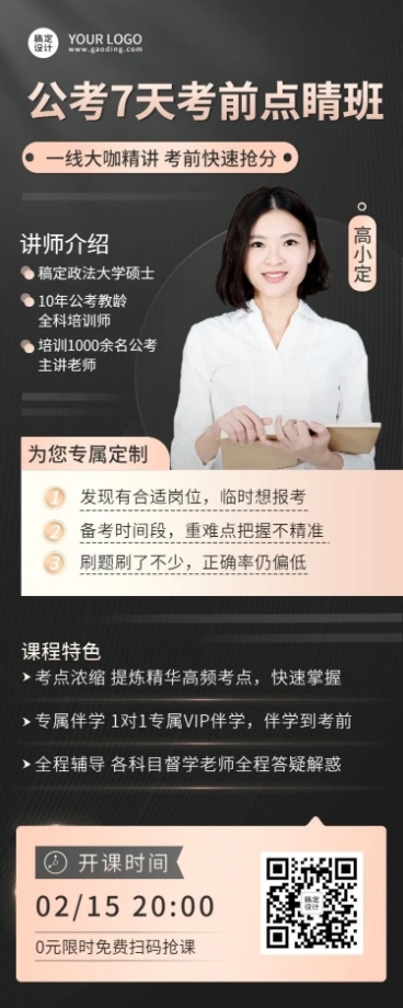 公考招生课程宣传单人讲师直播预告长图海报预览效果