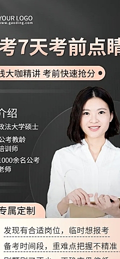公考招生课程宣传单人讲师直播预告长图海报