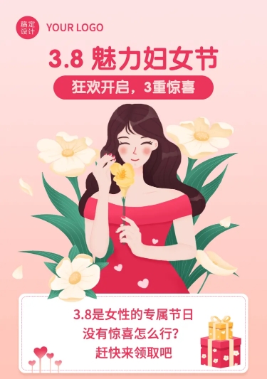 妇女节节日促销插画文章长图
