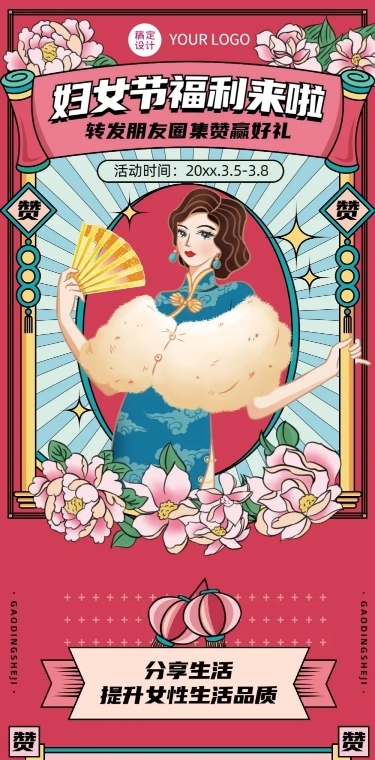 妇女节节日促销集赞活动插画文章长图