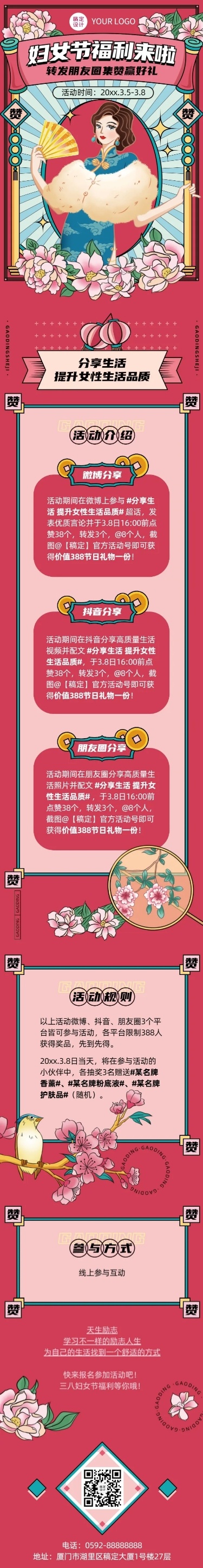 妇女节节日促销集赞活动插画文章长图