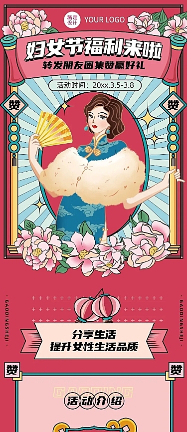 妇女节节日促销集赞活动插画文章长图