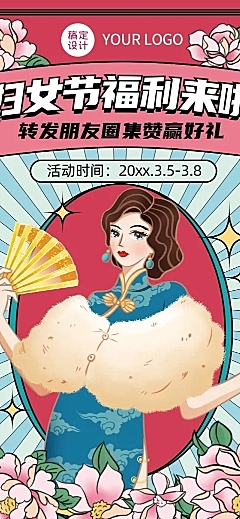 妇女节节日促销集赞活动插画文章长图