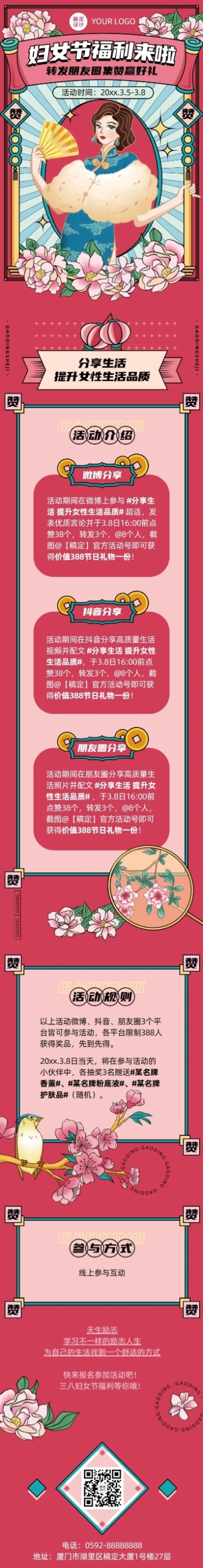 妇女节节日促销集赞活动插画文章长图预览效果