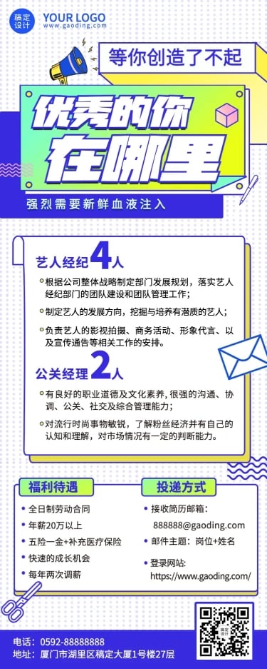 企业单位春季招聘文化娱乐社招校招春招长图海报