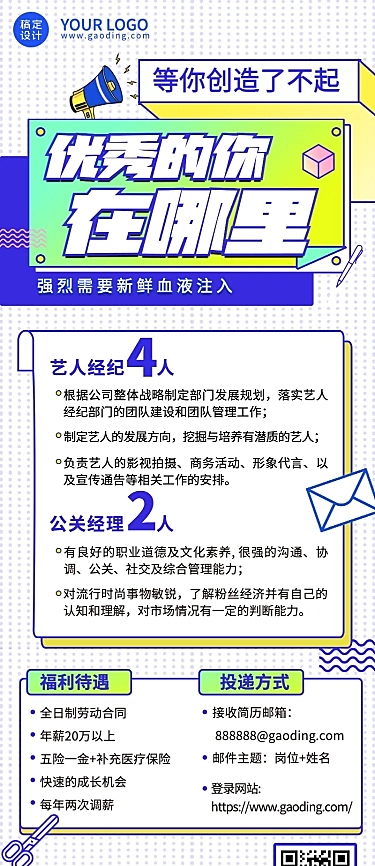 企业单位春季招聘文化娱乐社招校招春招长图海报