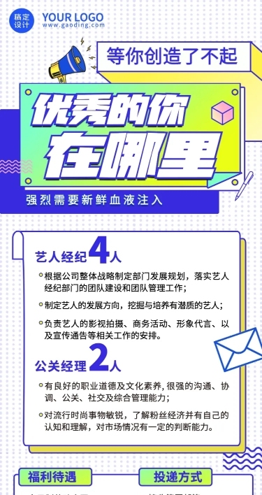 企业单位春季招聘文化娱乐社招校招春招长图海报