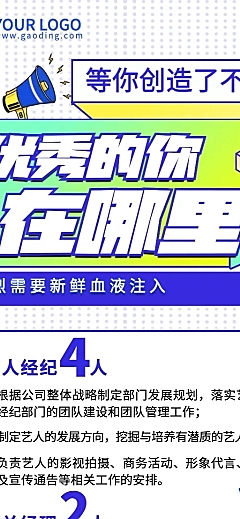 企业单位春季招聘文化娱乐社招校招春招长图海报