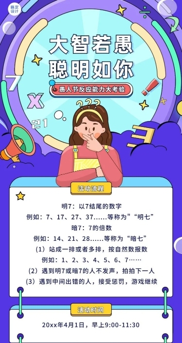 企业愚人节公司行政活动小游戏长图海报