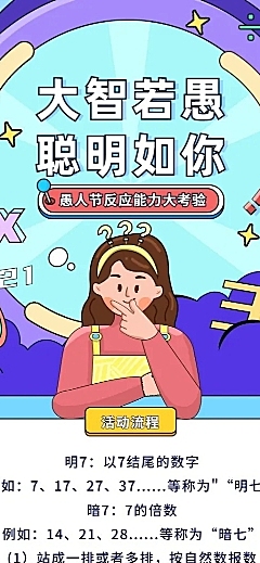 企业愚人节公司行政活动小游戏长图海报