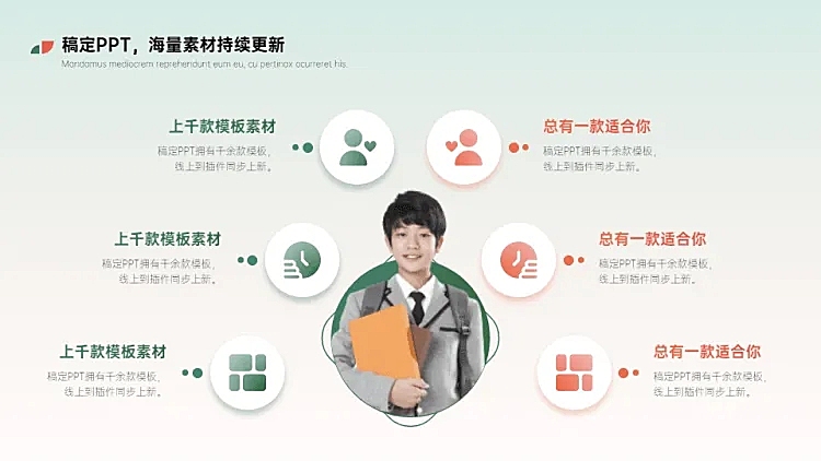 并列关系6项PPT图文页