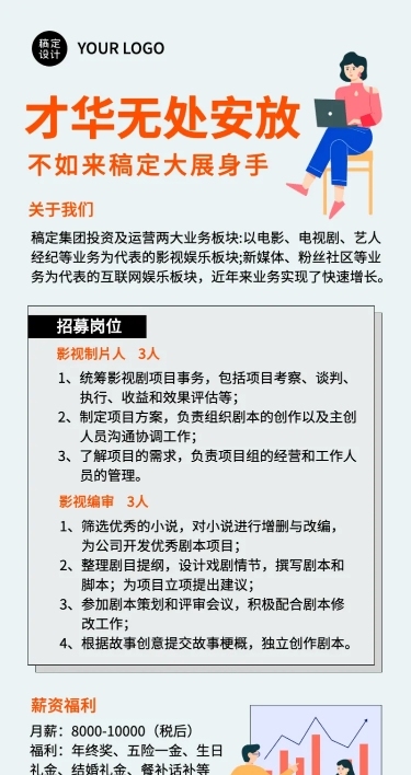 企业单位春季招聘文化娱乐社招校招春招长图海报