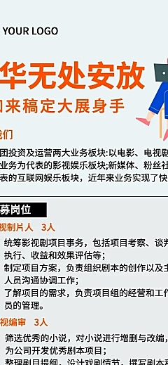 企业单位春季招聘文化娱乐社招校招春招长图海报