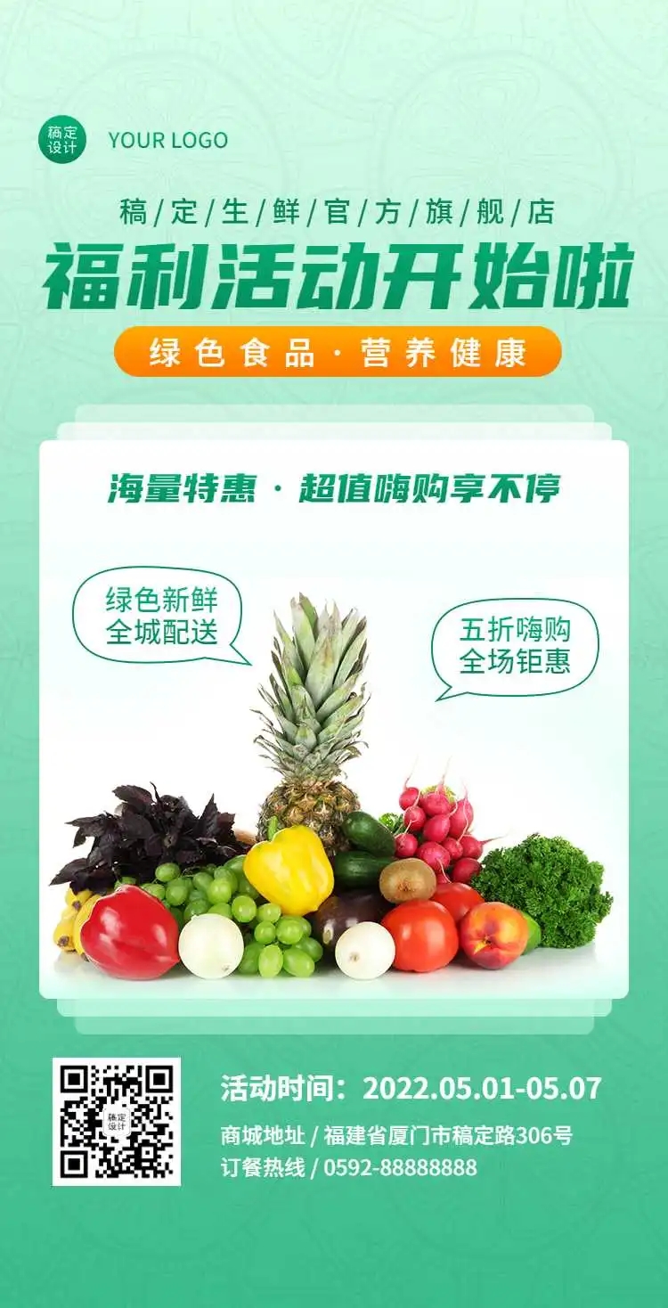 H5翻页电商零售水果蔬菜生鲜营销宣传促销推广营销卖货活动宣传直播带货餐饮美食海鲜