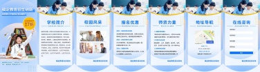 H5翻页幼儿早教招生排版培训机构招生简章纳新招新开学季