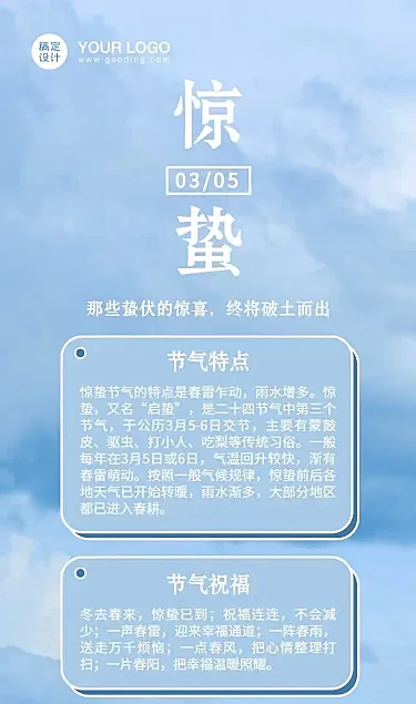 H5长页节日营销二十四节气惊蛰节气特点科普祝福草原实景排版