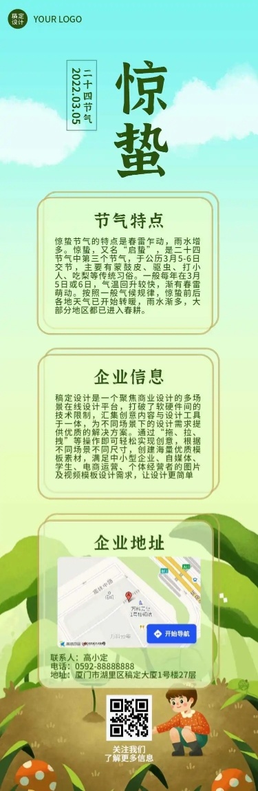 H5长页二十四节气惊蛰节气特点风俗科普文艺清新卡通插画