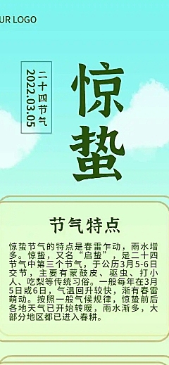 H5长页二十四节气惊蛰节气特点风俗科普文艺清新卡通插画