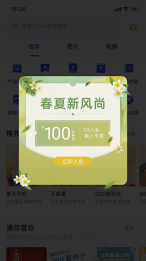 春夏新风尚简约优惠券弹窗 广告