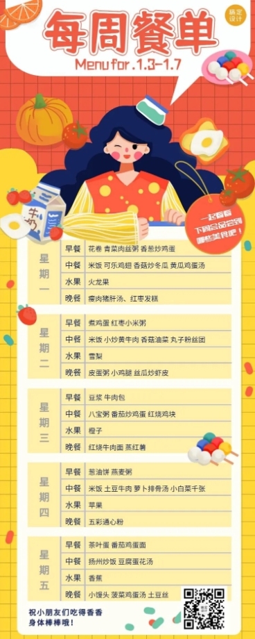 幼师教务管理每周餐单长图海报预览效果