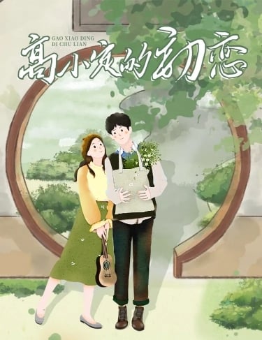 青春校园剧组讯文章长图