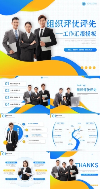 渐变组织评优评先蓝色橙色PPT套装预览效果