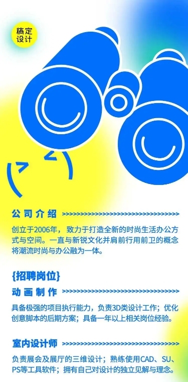 H5长页创意清新企业春季招聘长图