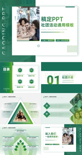 绿色简约社团活动PPT套装预览效果
