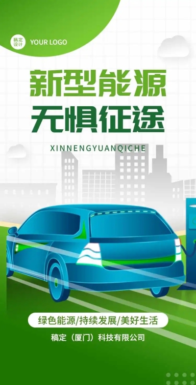 H5翻页新能源企业宣传新型能源电动汽车宣传推广促销活动节能减排绿色环保公益
