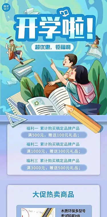 H5长页3月开学季学习用具礼品促销营销折扣清新手绘