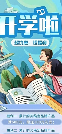 H5长页3月开学季学习用具礼品促销营销折扣清新手绘