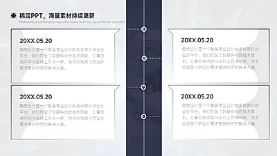 列表时间轴4项PPT图文页