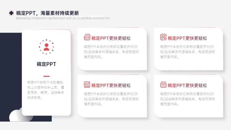 列表总分关系4项PPT图文页预览效果