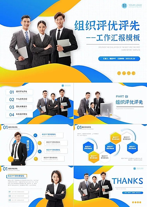 渐变组织评优评先蓝色橙色PPT套装