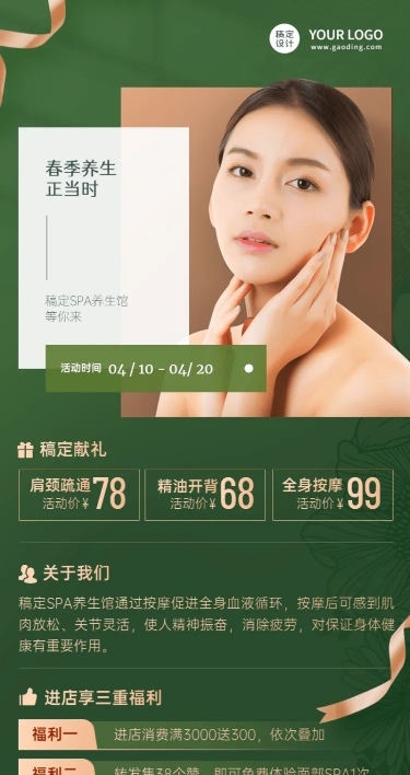 SPA养生美体活动营销环境展示长图海报