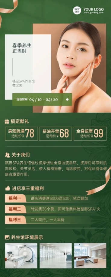 SPA养生美体活动营销环境展示长图海报预览效果