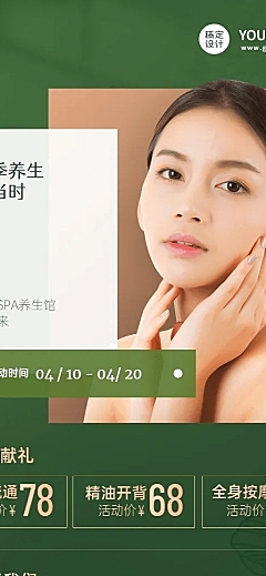 SPA养生美体活动营销环境展示长图海报