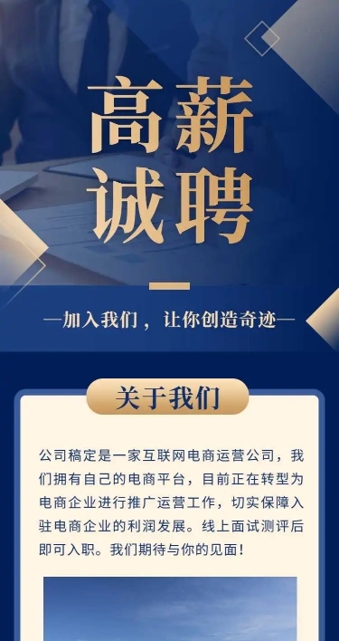 H5表单长页企业招聘春招高薪诚聘