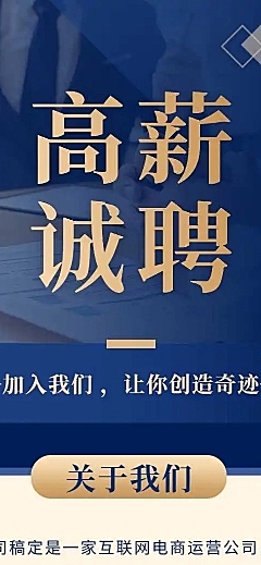 H5表单长页企业招聘春招高薪诚聘