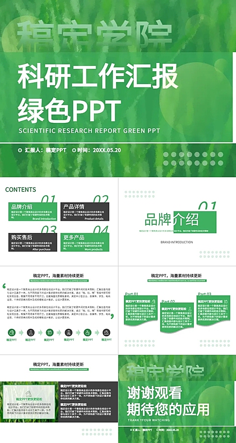 科研汇报绿色简约风PPT套装