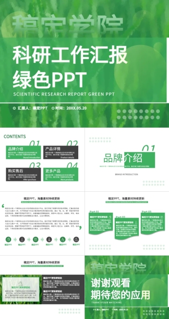 科研汇报绿色简约风PPT套装预览效果