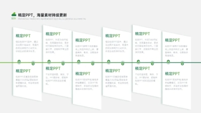 列表鱼骨图多项PPT图文页