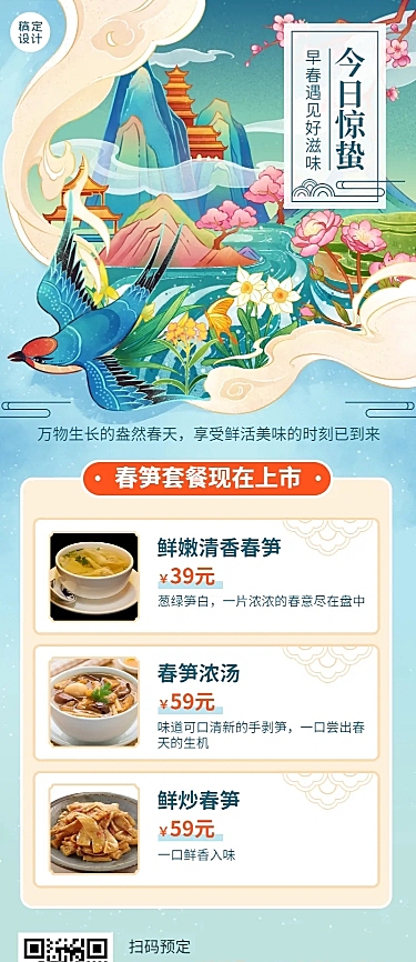 惊蛰节气餐饮中餐长图海报