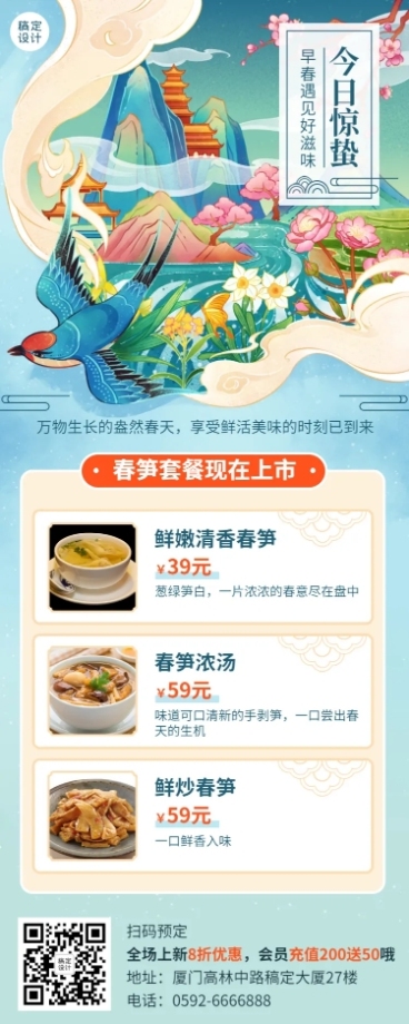 惊蛰节气餐饮中餐长图海报预览效果