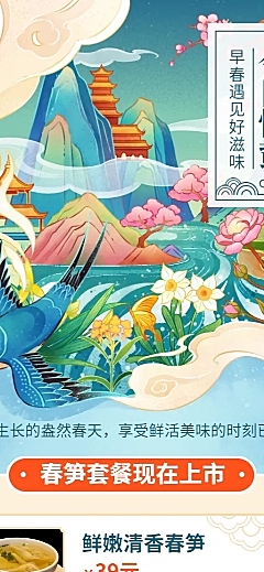 惊蛰节气餐饮中餐长图海报