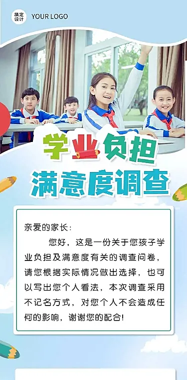 H5表单长页学业负担满意度调查问卷