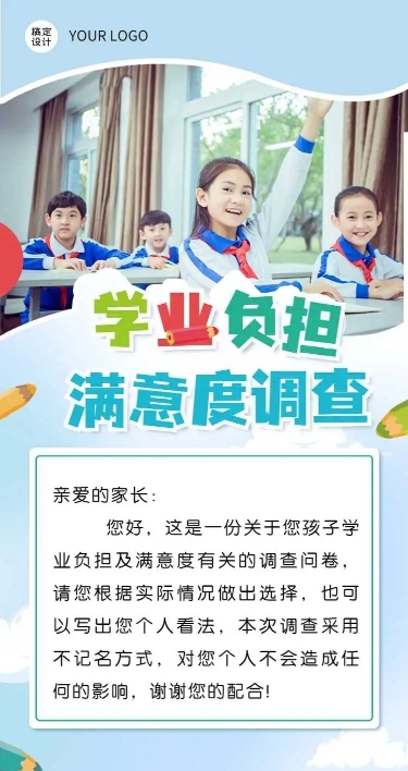 H5表单长页学业负担满意度调查问卷