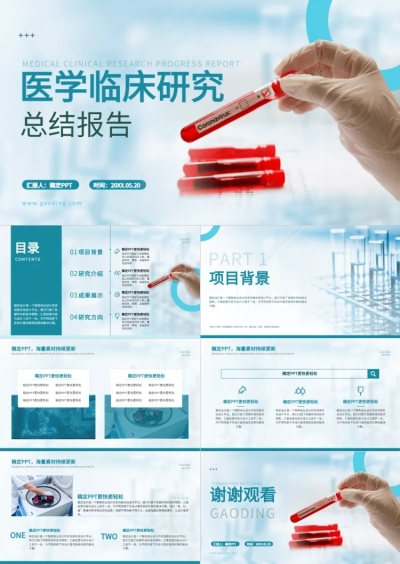 医学研究报告蓝色商务风PPT套装