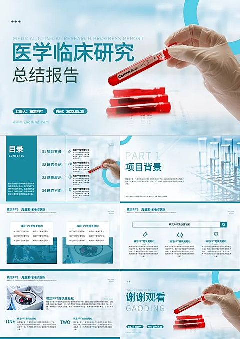 医学研究报告蓝色商务风PPT套装